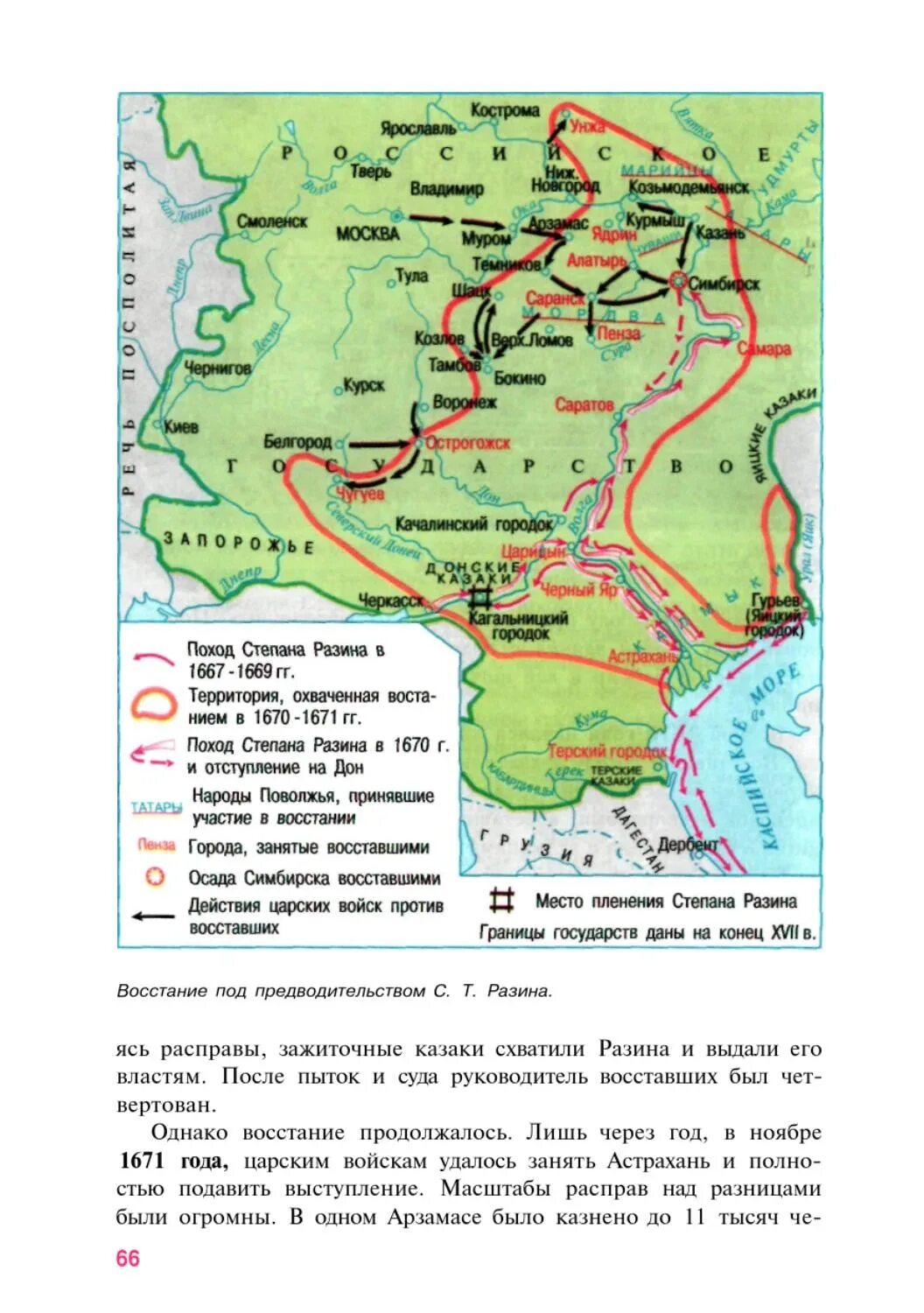 Восстание Степана Разина карта. Поход Степана Разина в 1670 карта. Карта восстание Степана Разина 7 класс. Восстание Степана Разина карата.