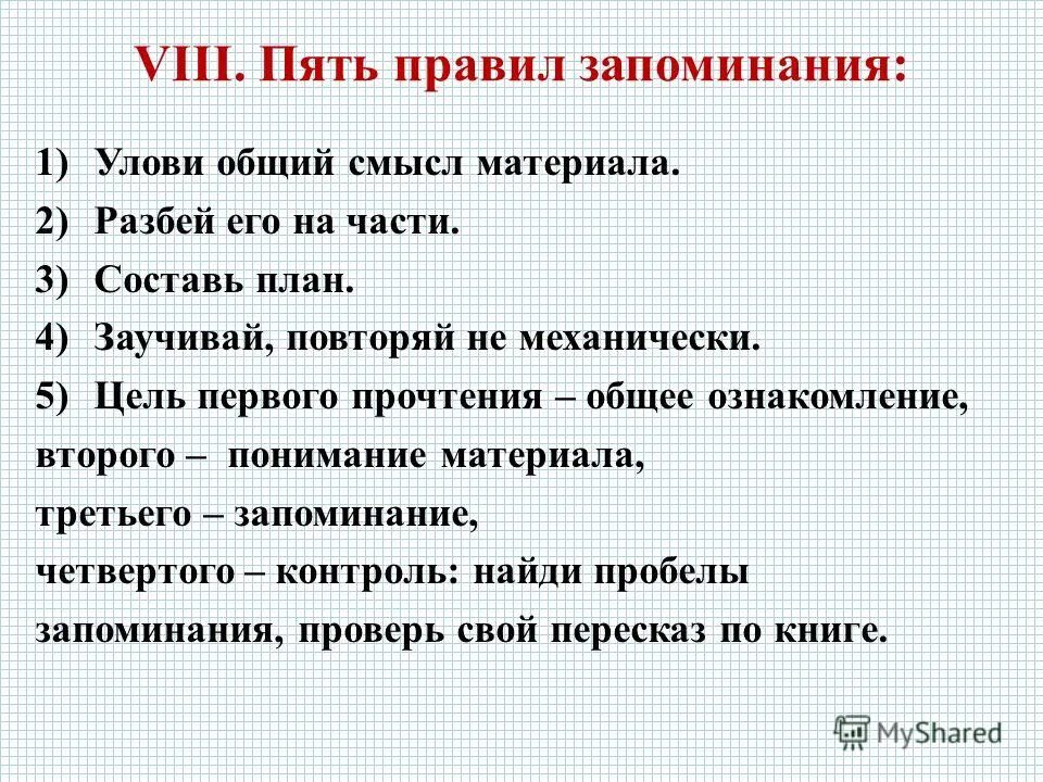 Правило пятерки. Пять правил. Правила запоминания. 5 Правил запоминания. 5 Правил.