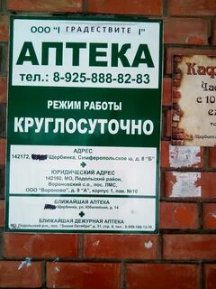 Аптека щербинка
