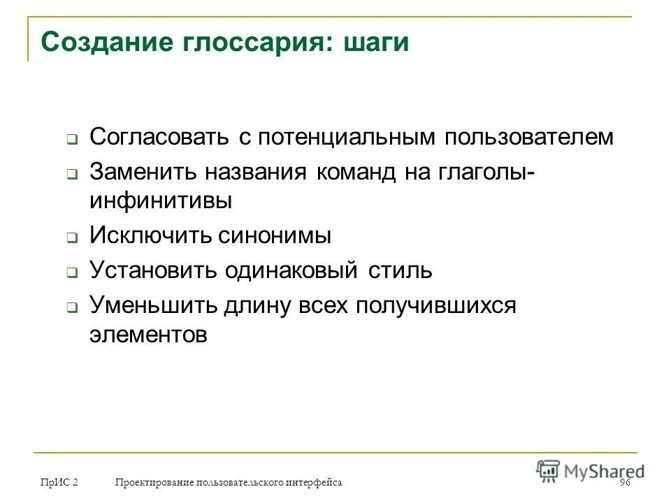 Создание глоссария. Задачи формирования словаря. Особенности речи у детей. Формирование словаря у детей дошкольного возраста. Формирование глоссария.