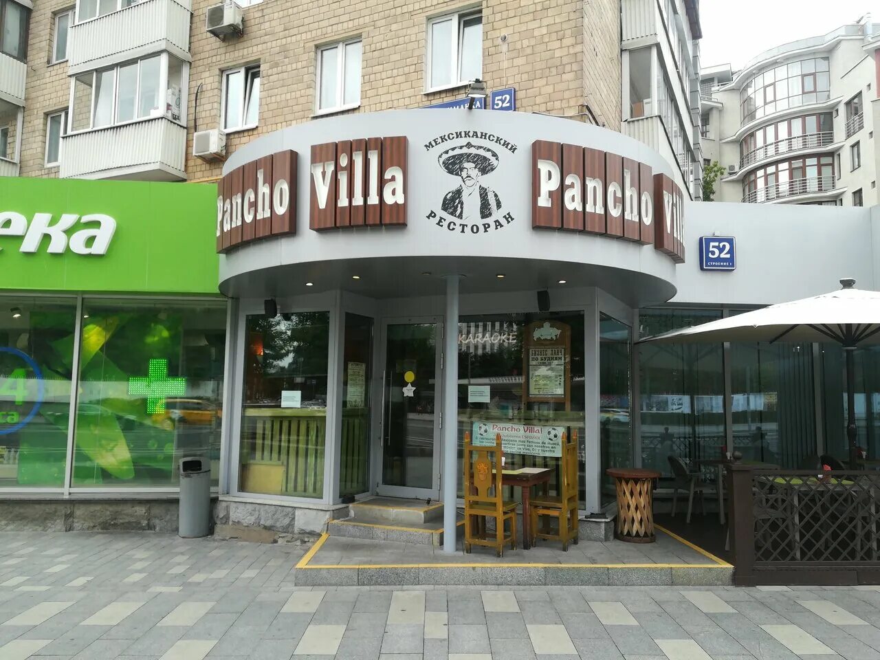 ресторан панчо вилла на якиманке. москва улица большая якиманка 52 pancho villa. большая якиманка панчо вилла. панчо вилья ресторан на октябрьской. Pancho villa, москва.