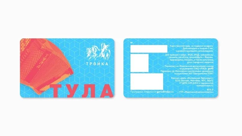 Разблокировка карты тройка с 1 декабря 2025. Карта тройка тула.