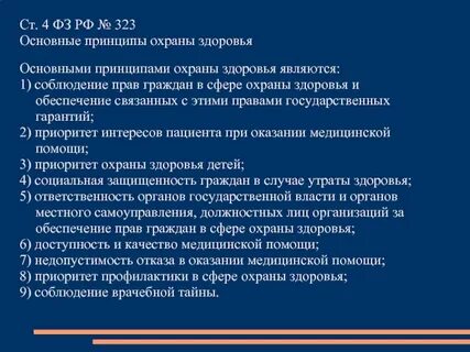 Принципы охраны здоровья тест