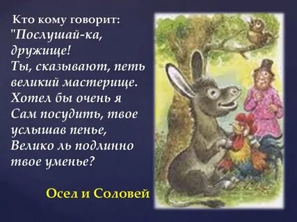 Послушай ка