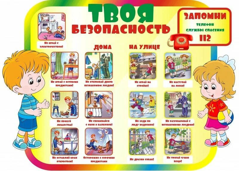 Основы безопасности жизнедеятельности для дошкольников. Обж тема доу. По безопасности жизнедеятельности детей. Основы безопасности жизнедеятельности в детском саду. Беседы по безопасности для дошкольников.