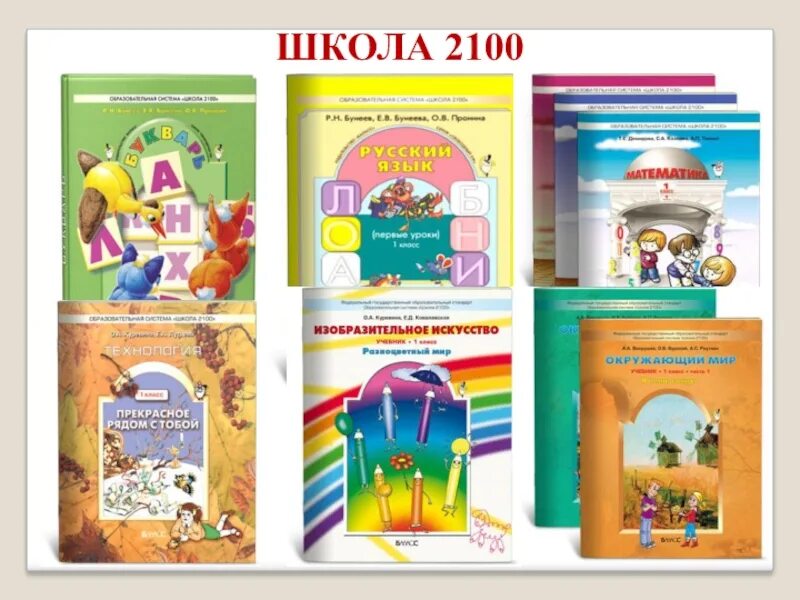 Конспект на каждый день школа 2100. Школа 2100 информатика. Конспект на каждый день школа 2100. 1 класс математика поурочные планы. Программа 2100 основная программа старшей школы.