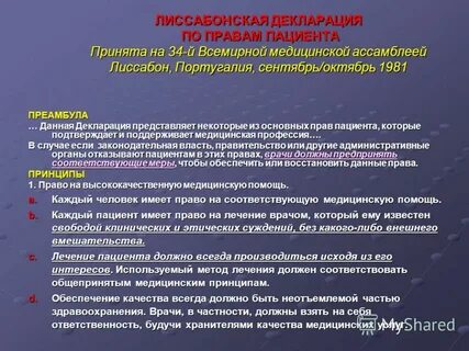 Пациент содержание