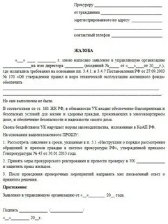 Образец написания заявления в прокуратуру