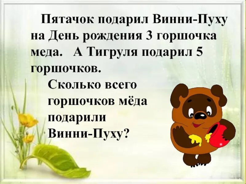 Ему винни пух подарил горшочек. Винни пух с подарком. что подарил винни пух пятачку. задания от винни пуха. подарок винни пуху на день рождения.