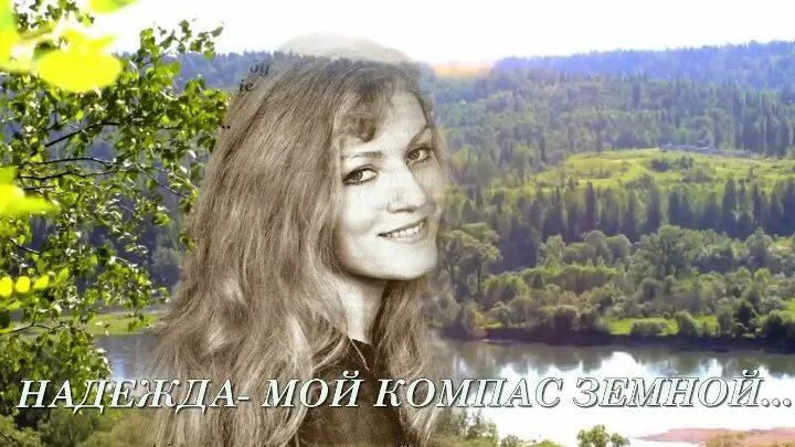 Песня мой компас земной слушать. Песня мой компас земной слушать