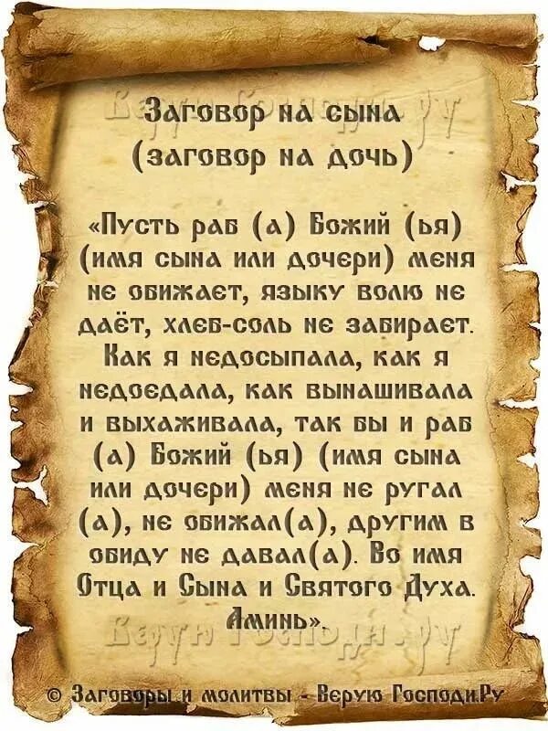 Прочитать заговор. Заклинание от сглаза. заговор на порчу. заговор от сглаза. заговоры от порчи и сглаза.