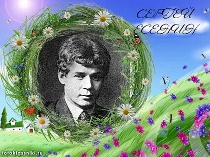 Есенина народная