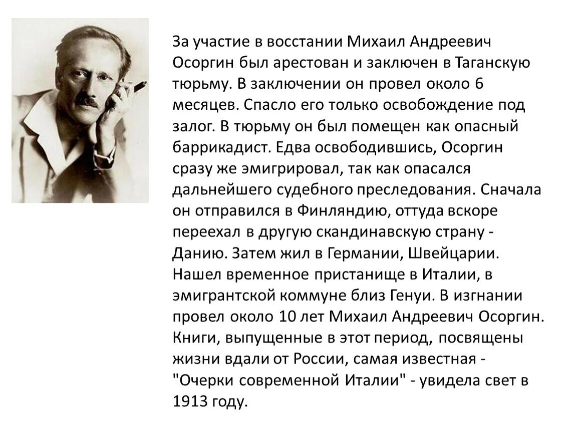 Использует ли осоргин в своем рассказе