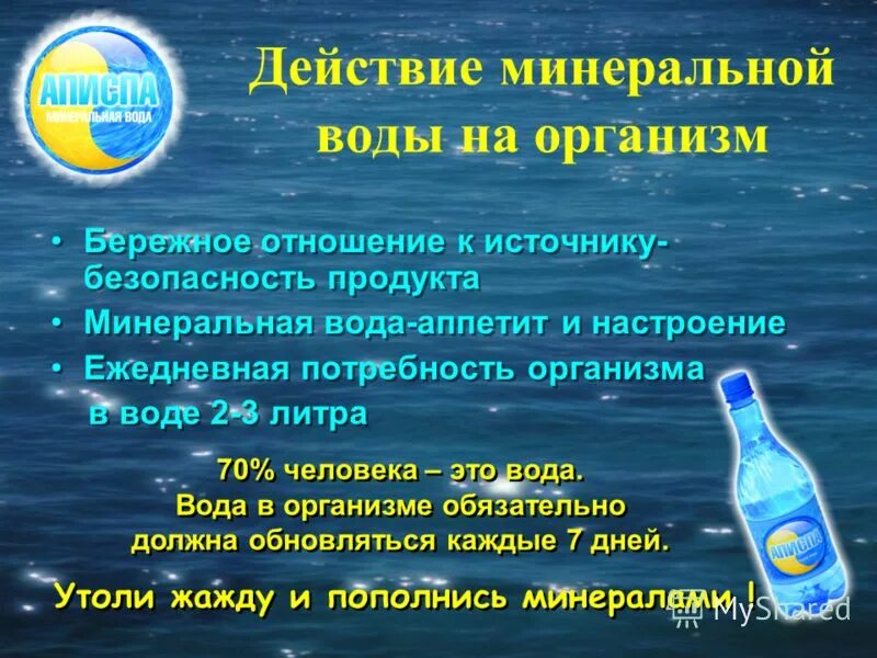 Вода на греческом. История минеральной воды. Действие минеральной воды на организм. Минеральная вода Минерале. Минеральная вода в древности.