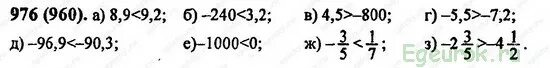 Математика 6 класс номер 976. Математика 6 класс Виленкин номер 976. Математика Виленкин 6 класс 1 номер 976.