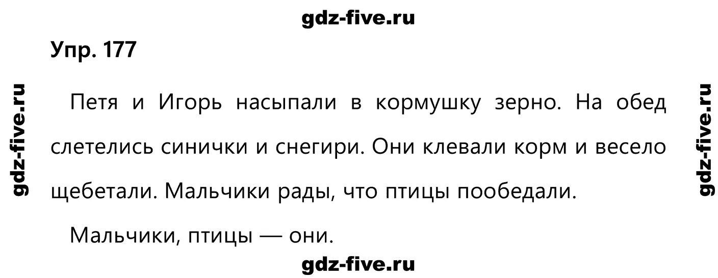 Русский язык 2 класс 177. Русский язык 2 класс страница 103 упражнение 177. Русский язык 2 класс 2 часть 177. Русский язык 2 класс 2 часть учебник упражнение 177.