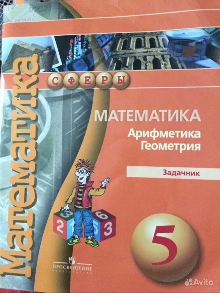 Математика 5 класс Бунимович задачник. Задачник 5 класс Бунимович. Задачник тетрадь по математике 5 класс Бунимович. Математика арифметика геометрия задачник. Суворова с б математика