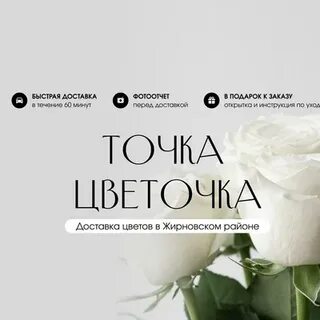 Точка цветочка