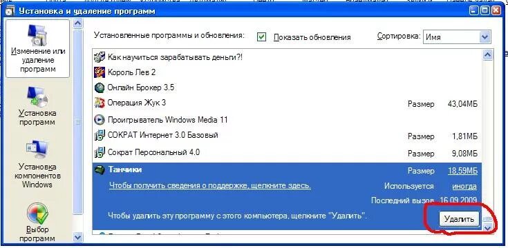 Как полностью удалить игру с телефона. Как правильно удалять игры с компьютера. Как удалить игру с компьютера. Как правильно удалить игру с компа. Как удалить игру с ПК полностью.