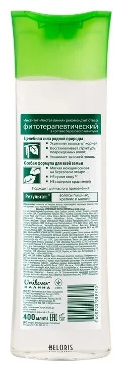 Шампунь чистая линия березовый для всей семьи 400 мл. Шампунь чистая линия березовый для всех типов волос 400 мл. Чистая линия шампунь березовый 250 мл.. Чистая линия шампунь 2в1 400мл берёзовый.