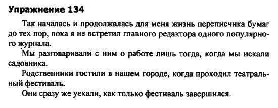 Рдр по русскому языку 9 класс. Русский язык 4 класс номер 134. русский язык 4 класс 1 часть упражнение 134. русский язык 4 класс страница 77 упражнение 134. русский язык 4 класс 1 часть страница 77 номер 134.