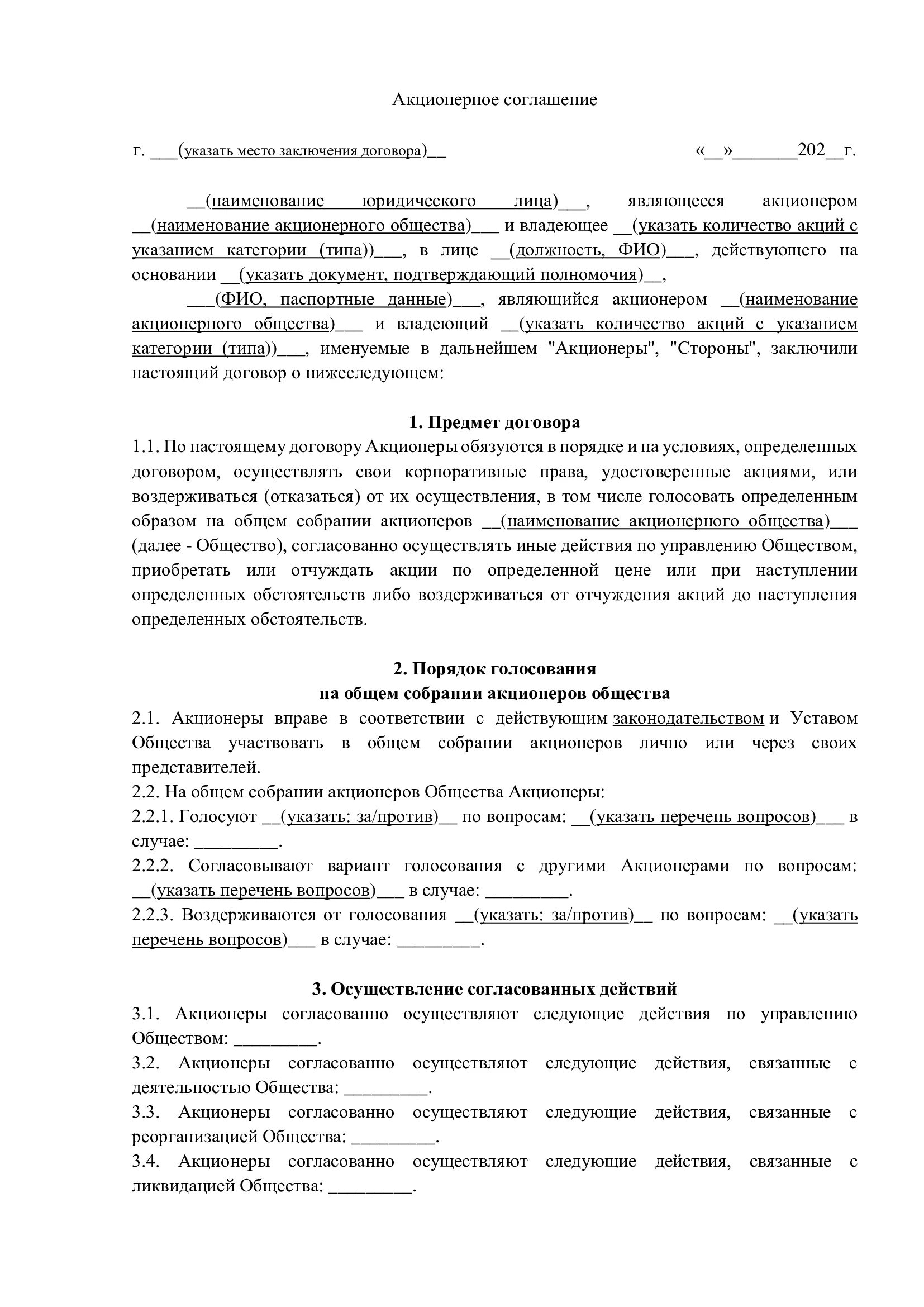 Акционерное соглашение противоречит уставу. Акционерное соглашение противоречит уставу