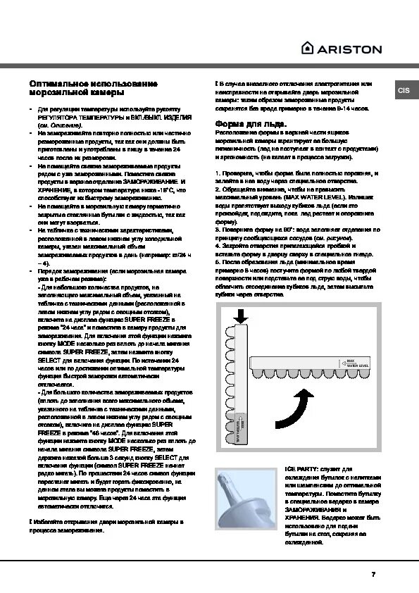 Hotpoint ariston холодильник инструкция. B-333 миостимулятор. Холодильник General Electric инструкция. Холодильник Аристон CISBCS 333/B. Ariston CISBCB 333/BGE датчик.