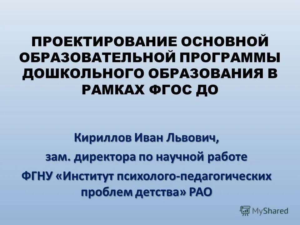 Ведущий образовательных программ. Проект программы дошкольного образования. ООП дошкольного образования. Учебная программа дошкольного образования. Проектирование ООП.