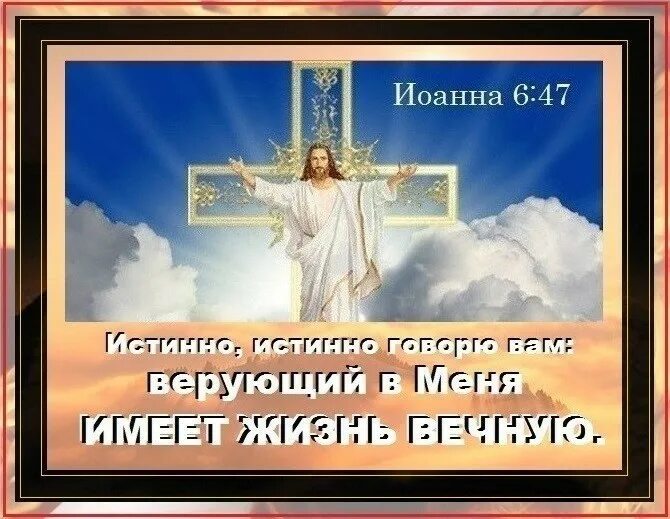 Верующий это. Верующий в меня. Если будешь веровать увидишь славу Божию. Верующий имеет жизнь вечную. Верующий человек.