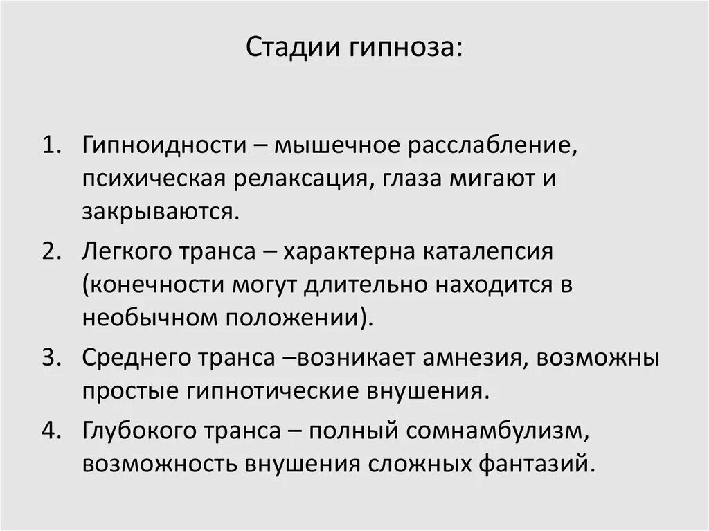 Гипнология. Фазы гипноза. Этапы гипноза. Методика гипноза. Гипноз физиология.