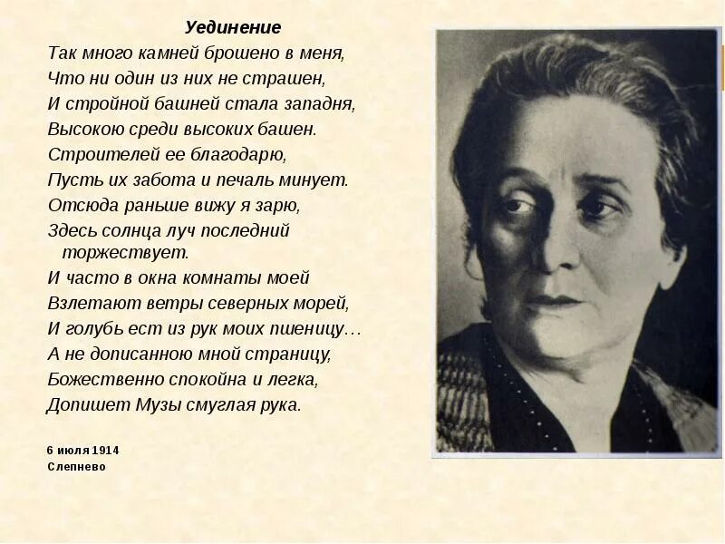 Сказал что у меня соперниц нет ахматова. Так много камней брошено в меня. Так много камней брошено в меня Ахматова. Уединение Ахматова. Уединение Ахматова стихотворение.