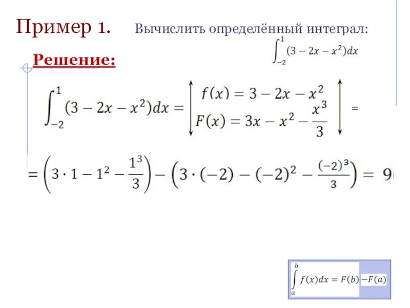 Определенный интеграл примеры. Решение определенных интегралов. Интегралы примеры с решением. Вычислить определенный интеграл примеры с решением. Рассчитать интеграл