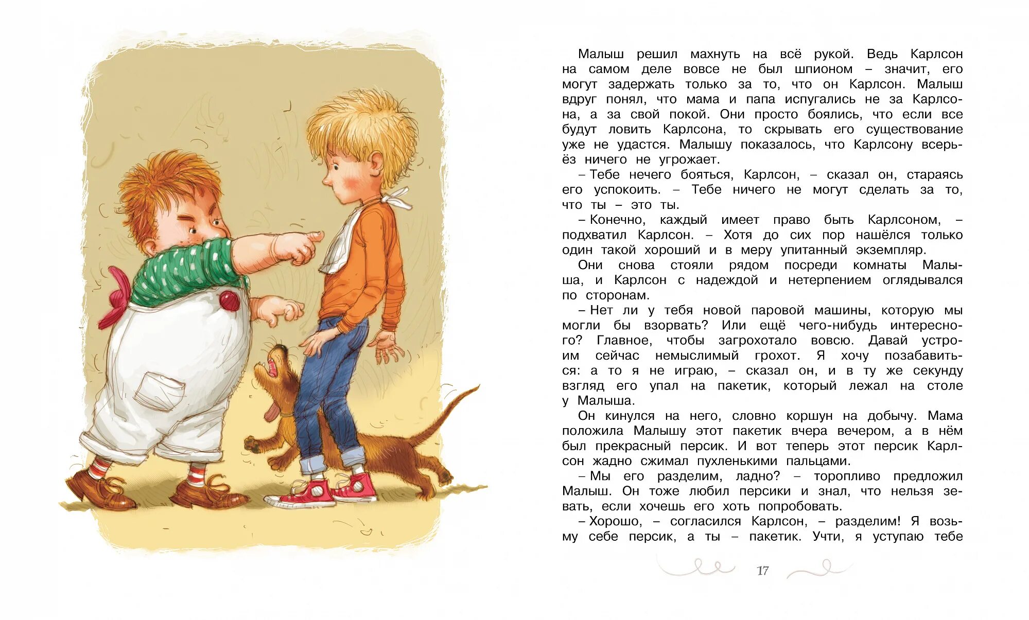 Прочитать карлсона