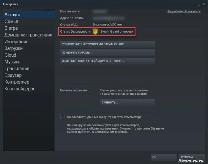 Настройки Steam Guard. Настройки в стиме. Настройка аккаунта Steam что это. Стим статус. Как выключить игру в стиме