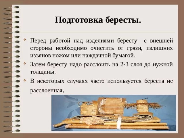 Составить береста