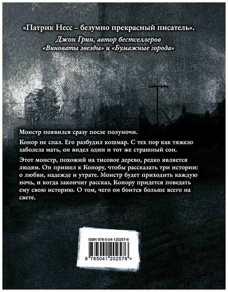 Несса 2022. Нессы отзывы. Патрик несс "голос монстра". Книга первая. Патрик несс "поступь хаоса".