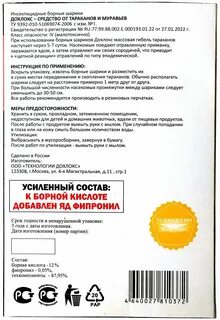 Как сделать борные шарики от тараканов