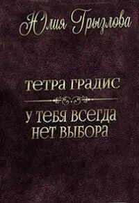 Тетра книга