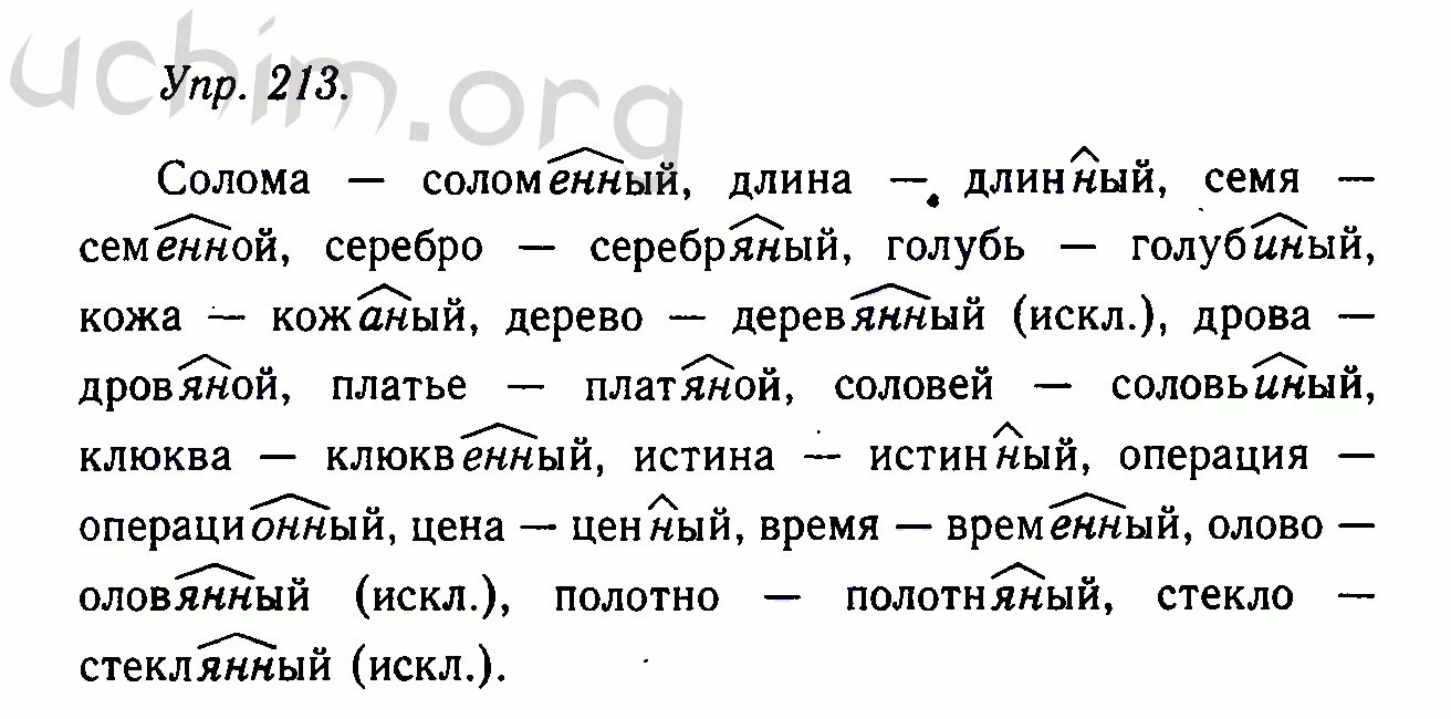 Русский язык 10 класс упр 67. Русский язык 10 класс задания. Задание по русскому языку 10 класс. Задания по русскому языку 11 класс. Солома длина семя серебро голубь.