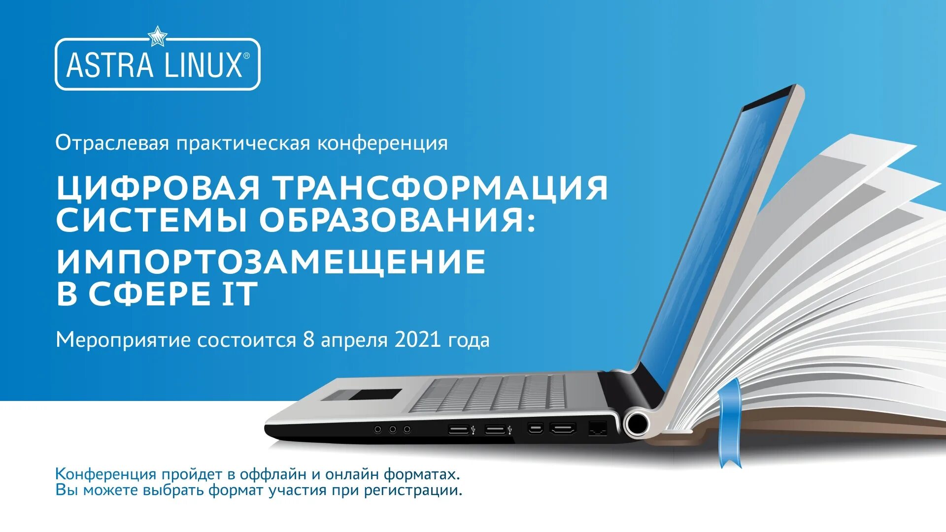 Трансформация высшего образования. Импортозамещение astra linux. импортозамещение в образовании. цифровая трансформация образования академия минпросвещения. минпросвещения департамент цифровой транс.