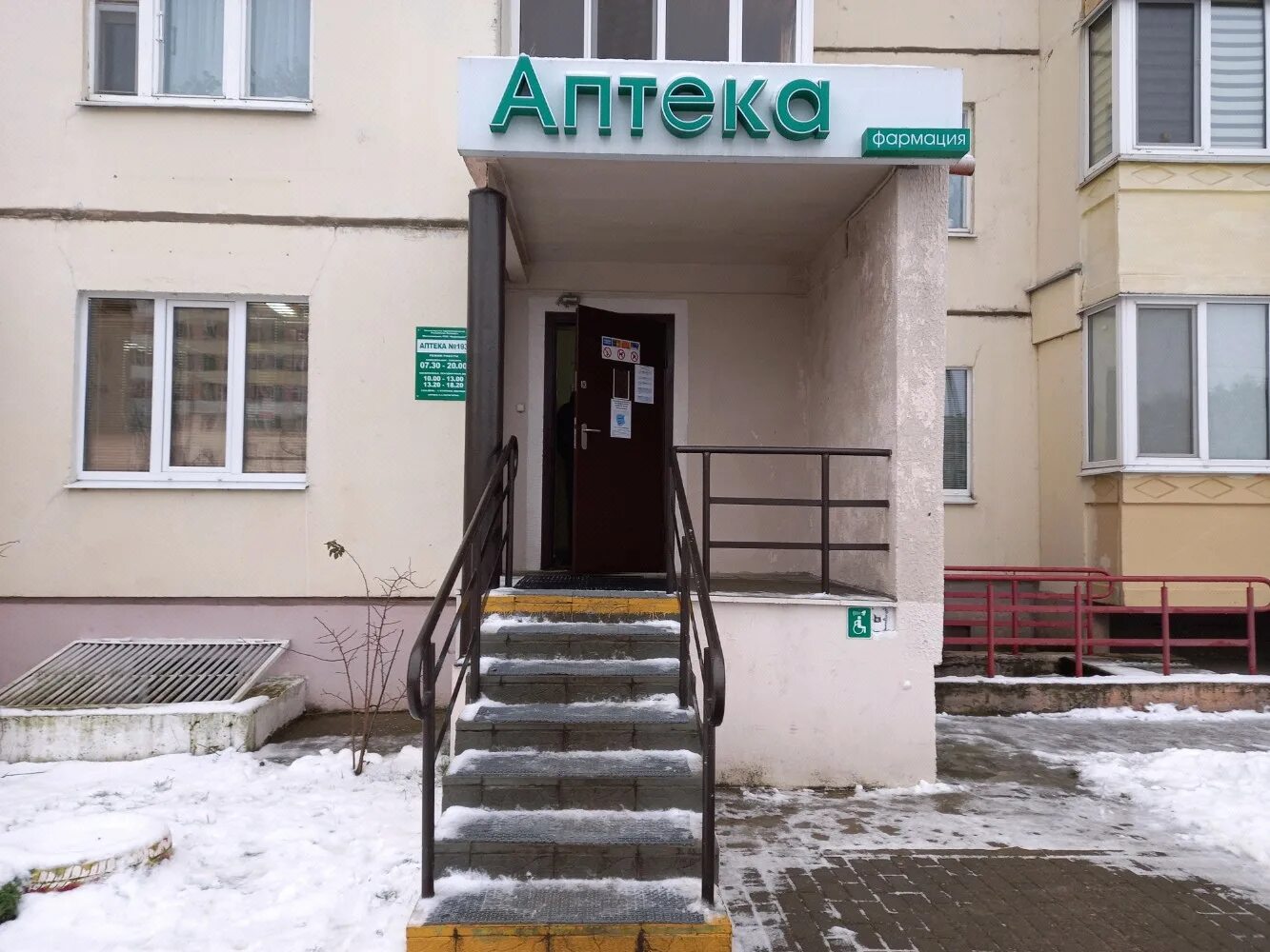 Аптека 5 могилев. Курская 13193 аптека.