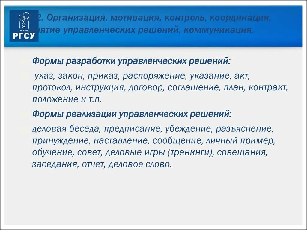 Анализ организация мотивация контроль. Мотивация и контроль. Организация мотивация контроль. Контроль организация мотивация контроль. Мотивация реализации управленческого решения.