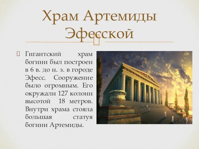 Подготовить сообщение об 1 из чудес света. Семь чудес света история 5 класс. семь чудес света доклад 5 класс по истории. семь чудес света рассказ. презентация на тему чудеса света.