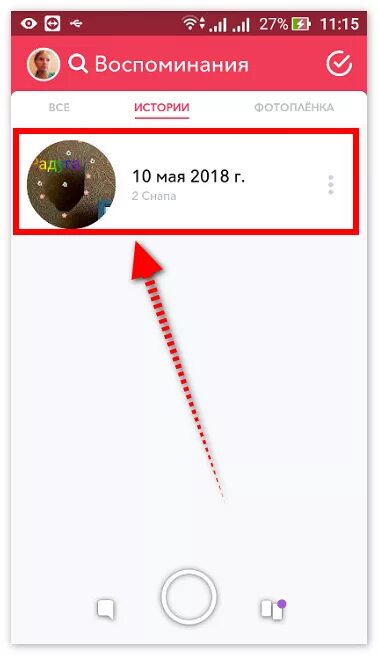 Снэпчат сохранить. Воспоминания в снапчате. Воспоминания снэпчат. Архив в снэпчате.
