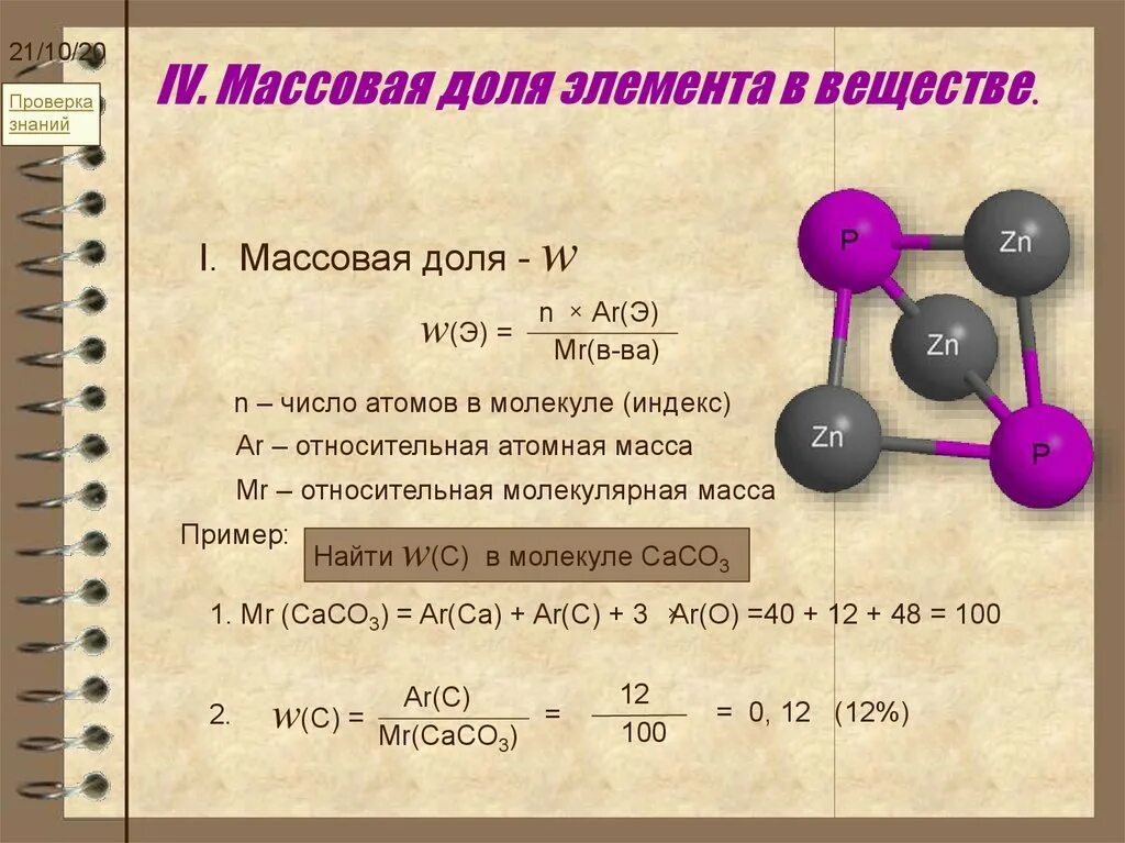 Масса молекул сероводорода