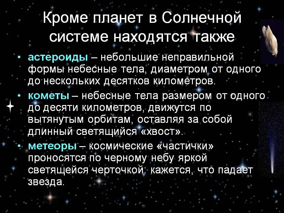 Небесные тела солнечной системы. Доклад о небесных телах. Сообщение о небесных телах солнечной системы. Кроме планет в солнечной системе находятся также. Нова ком информация