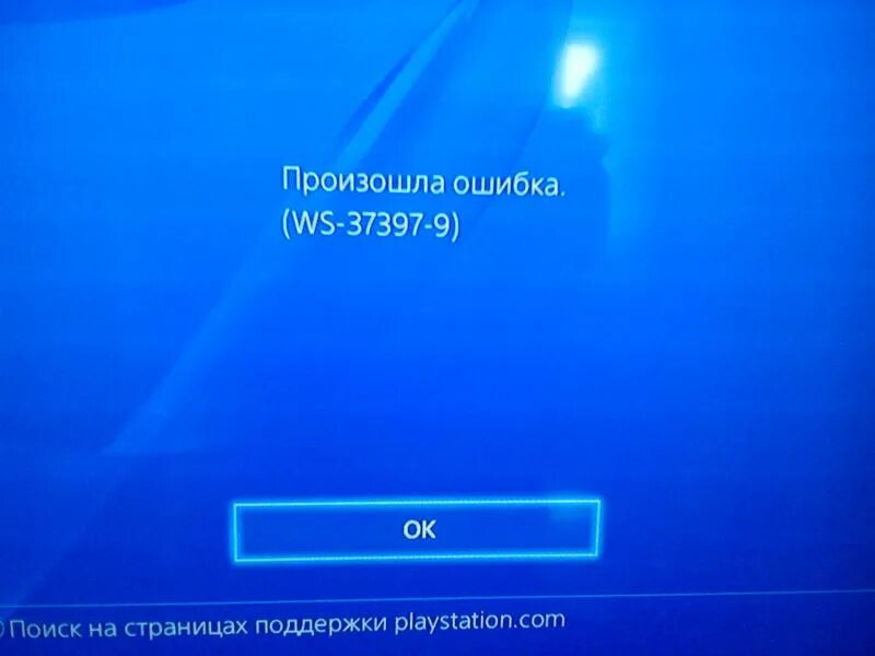 Ошибки playstation 4. Ошибка пс4. PLAYSTATION 4 ошибки. Ps4 ошибка 32062. Экран ошибки ps4.