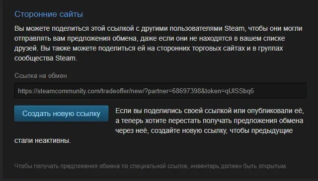 Где найти трейд ссылку в кс го. Ссылка на стим. трейд ссылка. trade ссылка steam. ссылка на обмен стим.