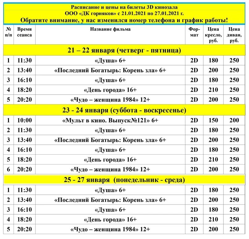 Афиша кинотеатра смена 2022.