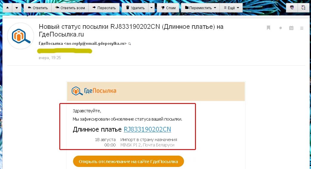 Отследить трек белпочта номеру беларусь. Отслеживание посылок с АЛИЭКСПРЕСС В Беларусь. Трекер почты АЛИЭКСПРЕСС. Трек номер в Белоруссию. Отслеживание почтовых отправлений АЛИЭКСПРЕСС В Беларусь.